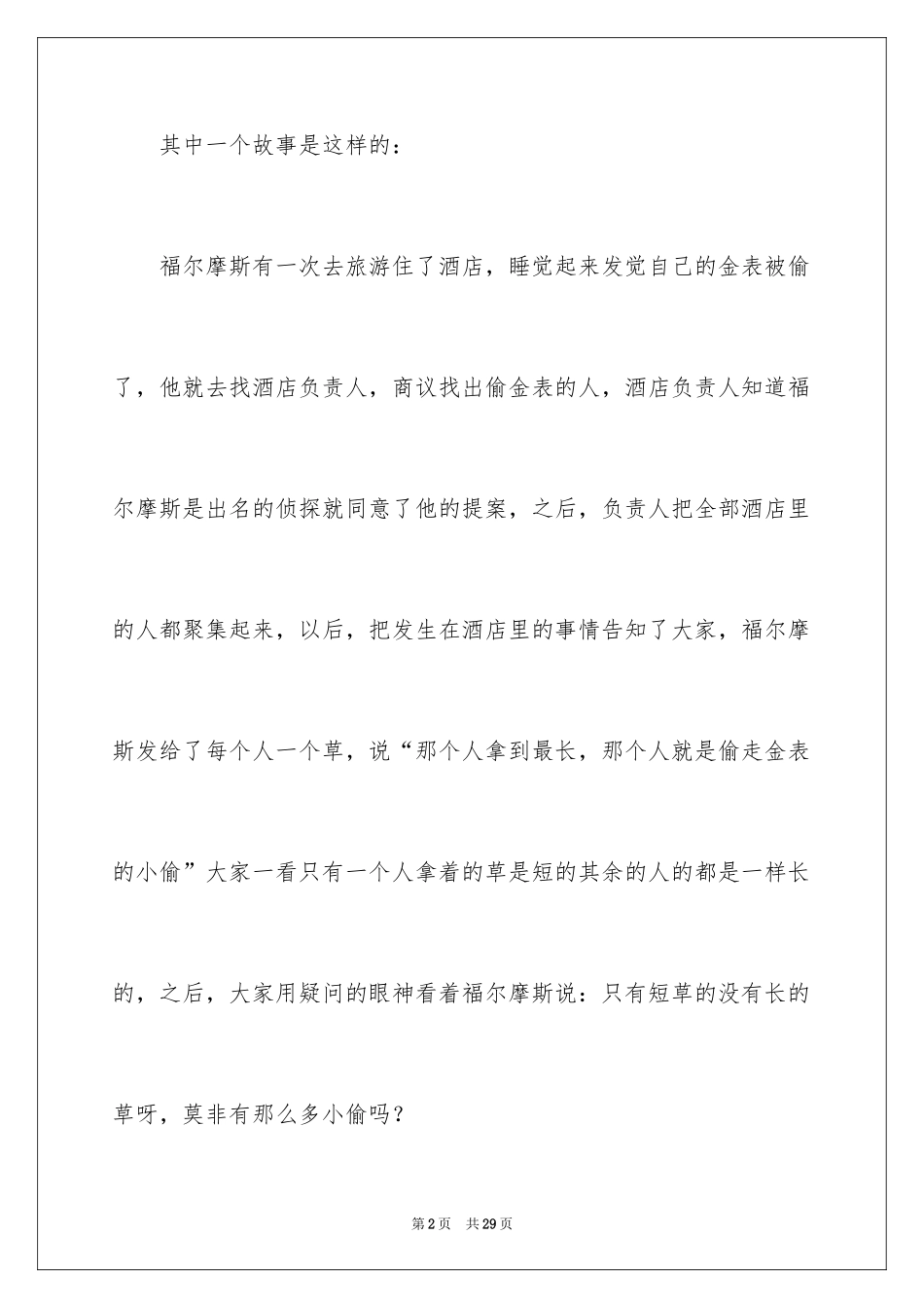 2024《福尔摩斯探案集》读后感_第2页