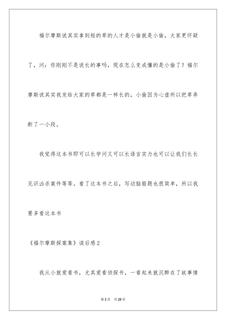 2024《福尔摩斯探案集》读后感_第3页
