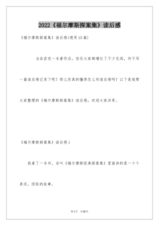 2024《福尔摩斯探案集》读后感