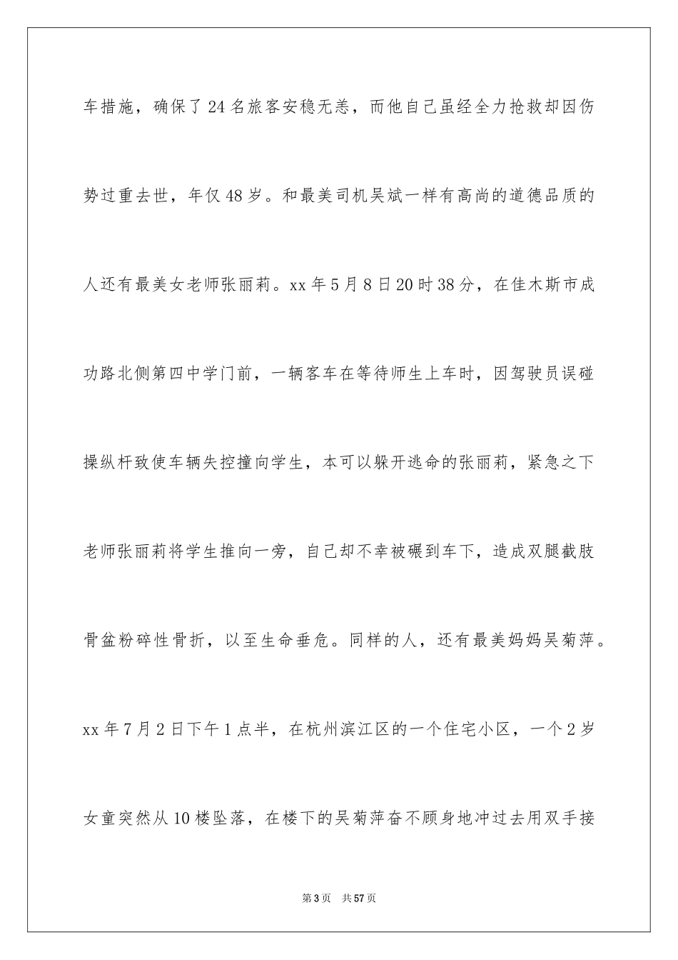 2024传承中华美德演讲稿_8_第3页
