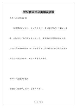 2024传承中华美德演讲稿_8