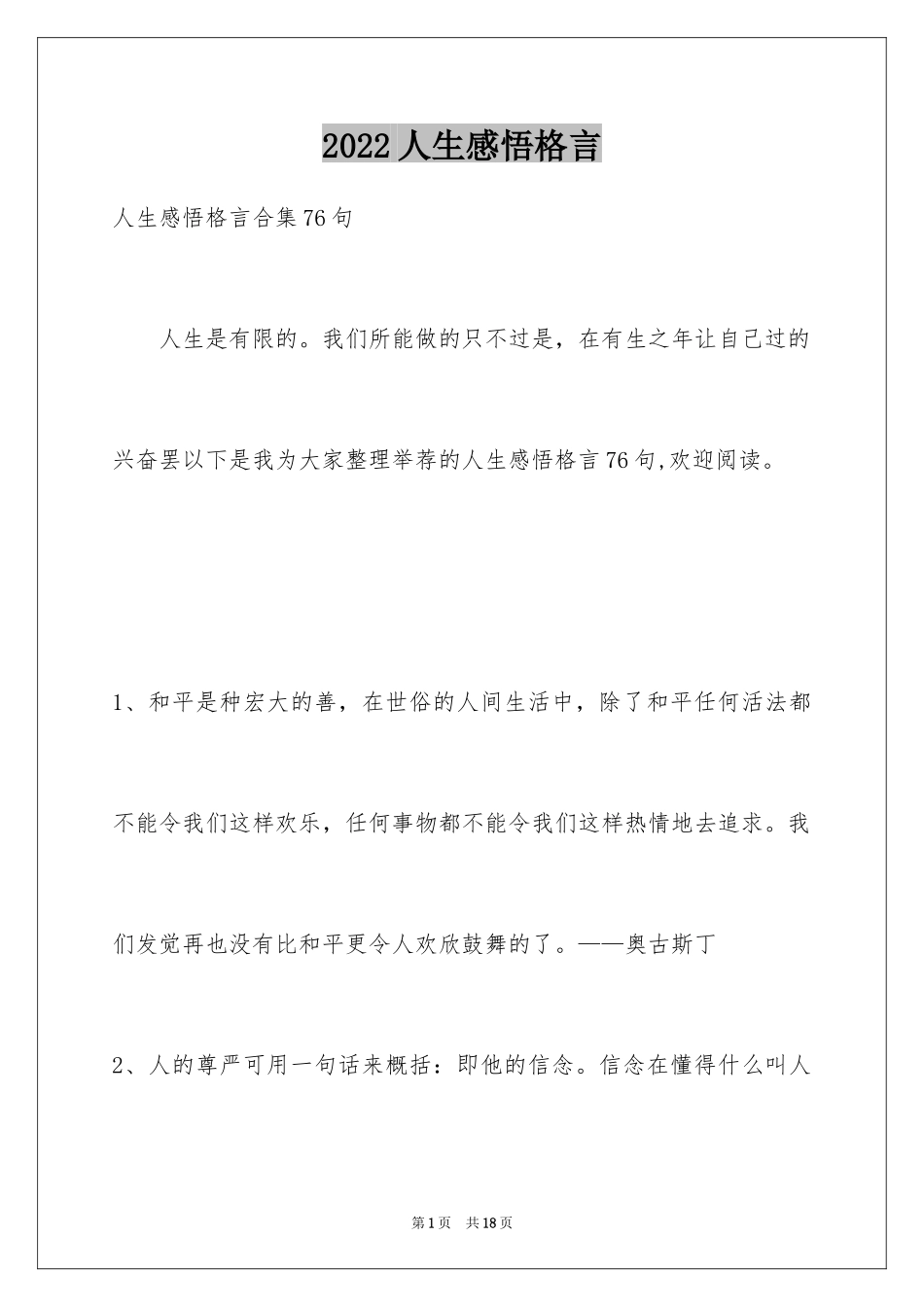 2024人生感悟格言_233_第1页