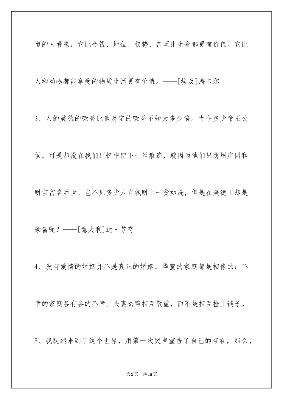 2024人生感悟格言_233_第2页