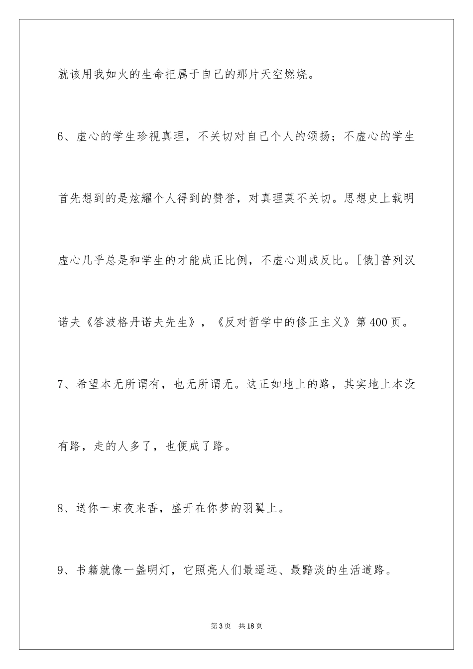 2024人生感悟格言_233_第3页