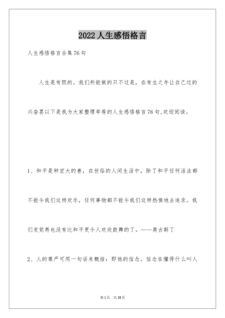 2024人生感悟格言_233
