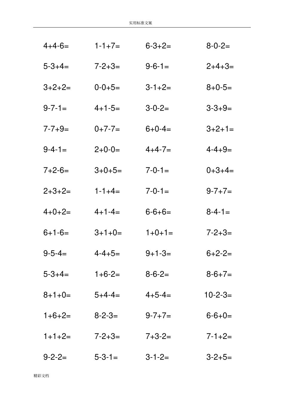 10以内加减法混合练习的题目【A4直接打印】_第2页
