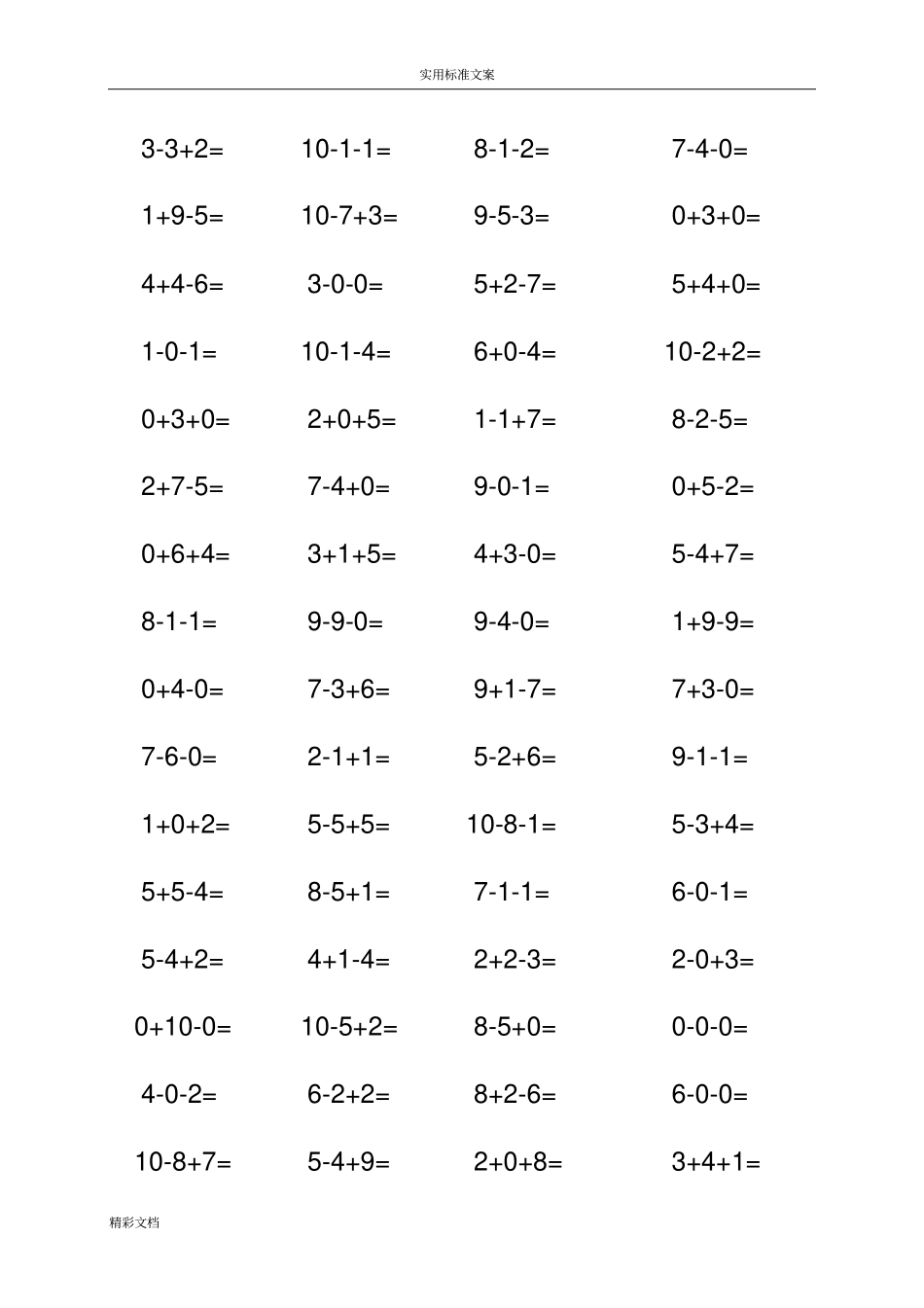 10以内加减法混合练习的题目【A4直接打印】_第3页