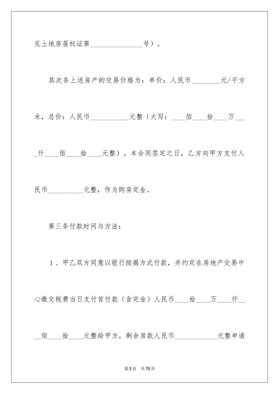 2024二手房合同_12_第3页
