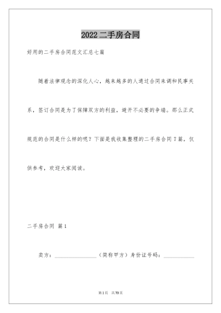 2024二手房合同_12