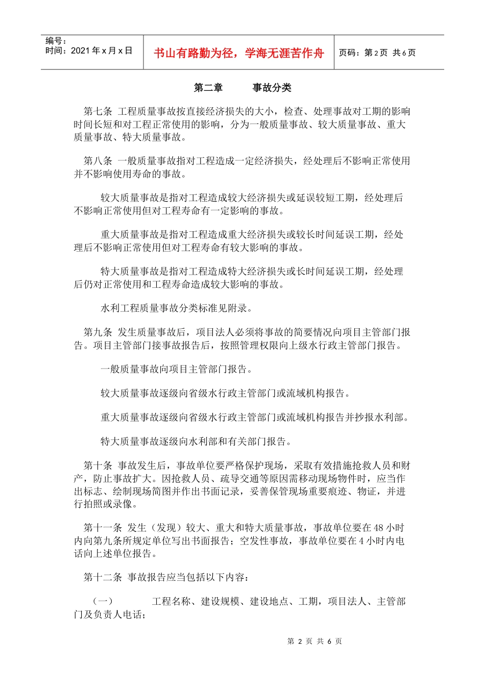 4《水利工程质量事故处理暂行规定》_第2页