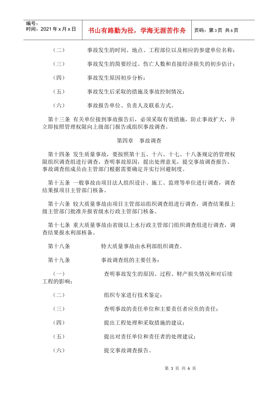 4《水利工程质量事故处理暂行规定》_第3页