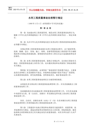 4《水利工程质量事故处理暂行规定》