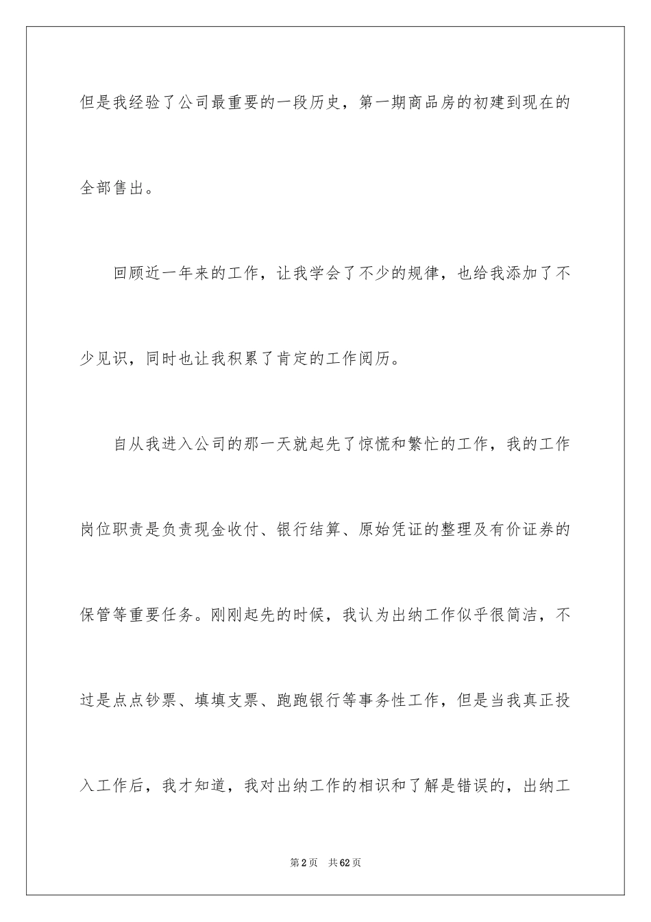 2024优秀销售年终个人工作总结_1_第2页