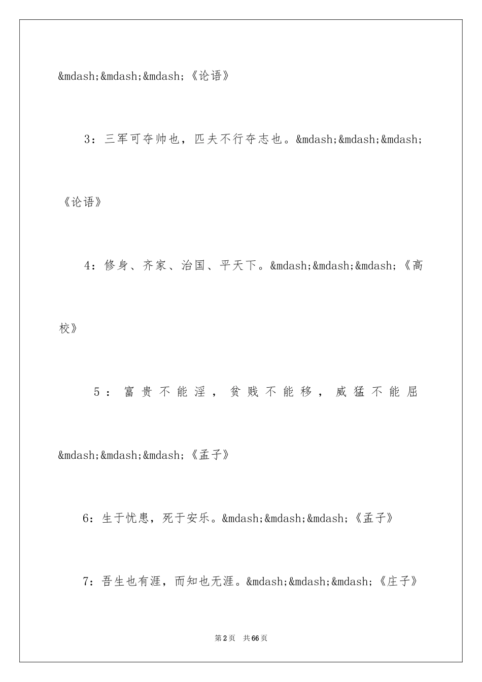 2024于人生的励志口号_第2页