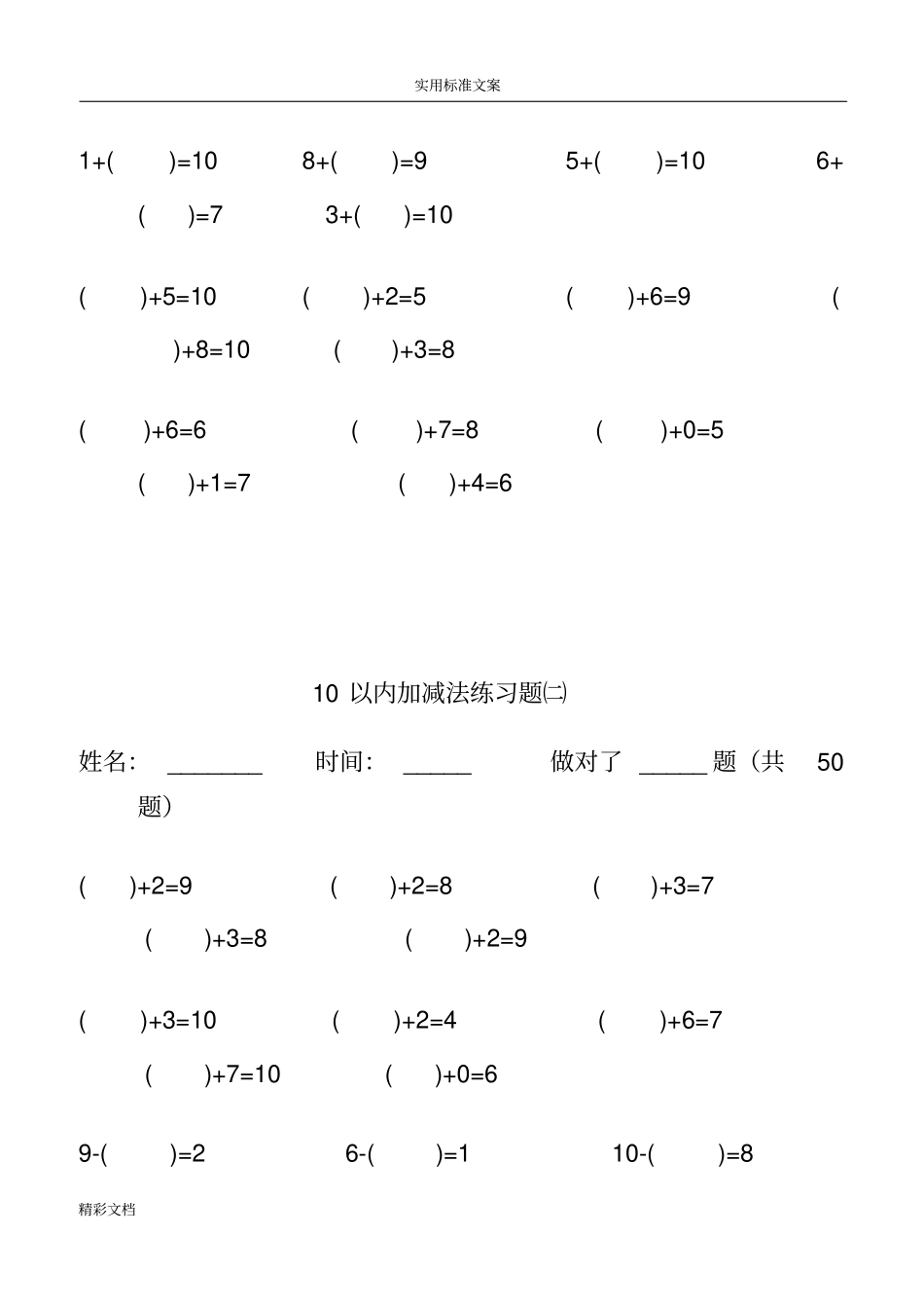10以内加减法练习的题目-直接打印版_第2页