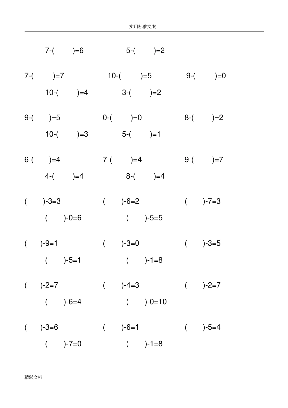 10以内加减法练习的题目-直接打印版_第3页