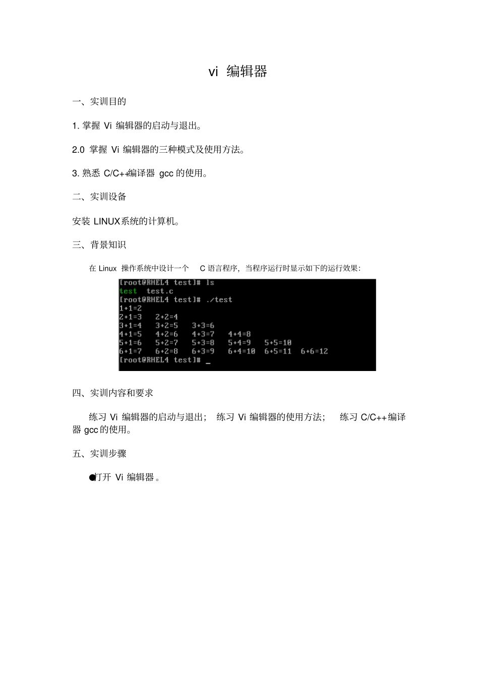 10vi编辑器实训任务书_第1页