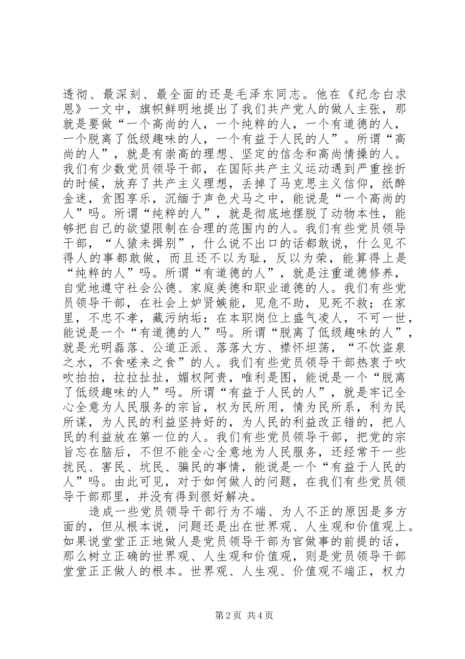 堂堂正正做人心得体会_第2页