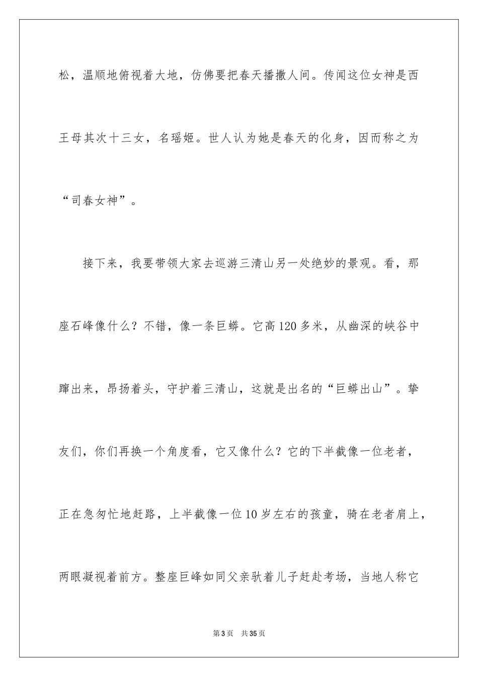 2024三清山的导游词_第3页