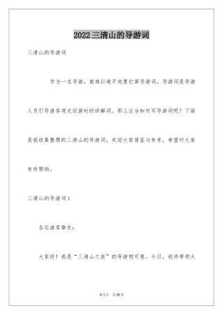 2024三清山的导游词