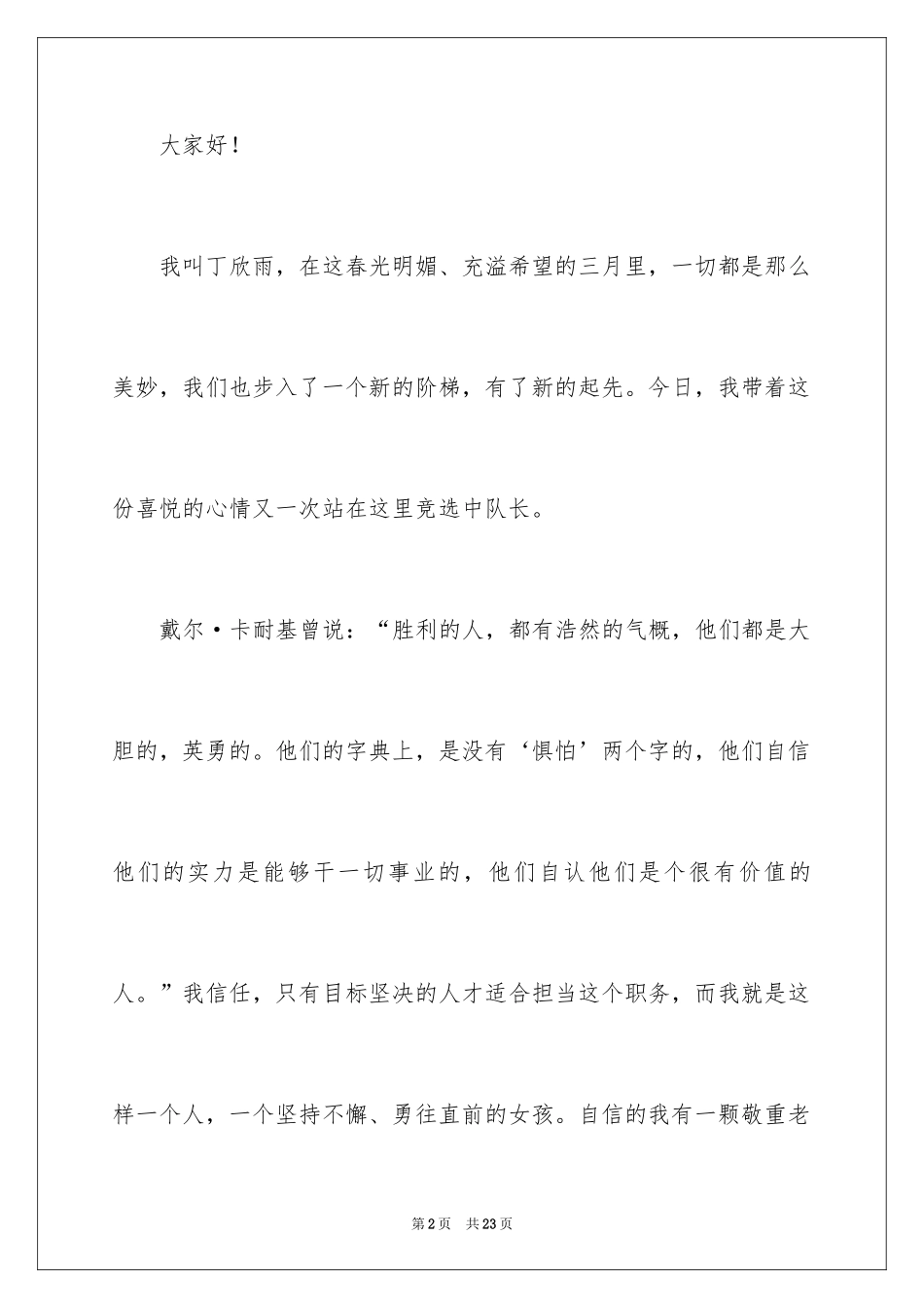 2024以自信为题的演讲稿_2_第2页