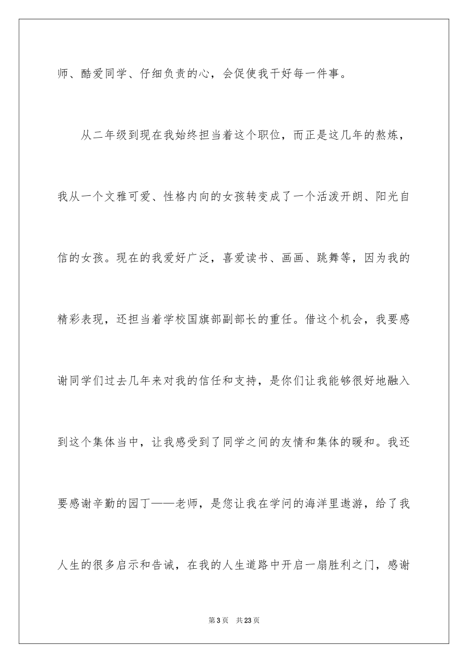 2024以自信为题的演讲稿_2_第3页