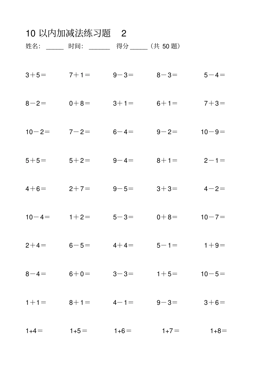 10以内和20以内加减法练习题大全_第2页