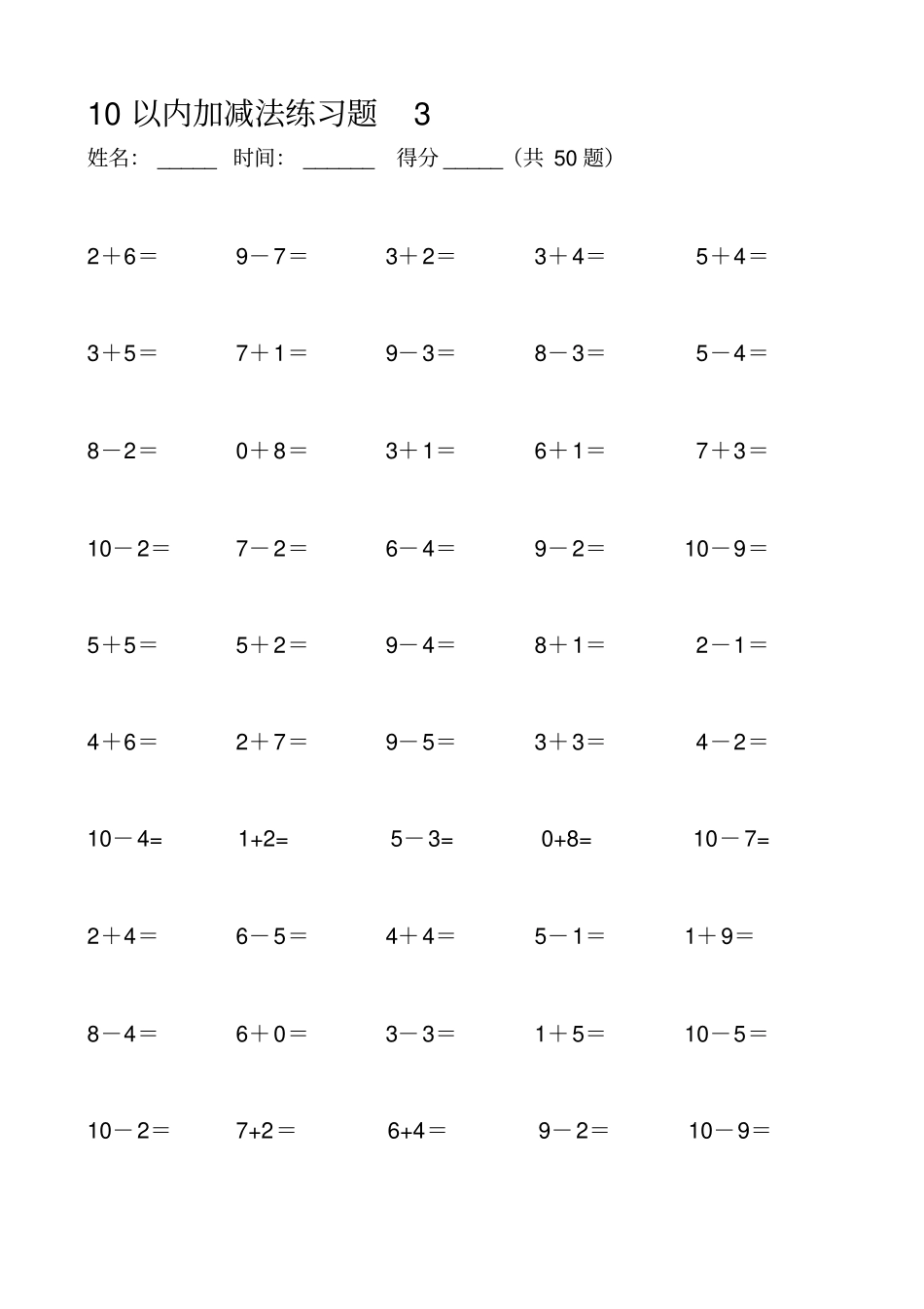 10以内和20以内加减法练习题大全_第3页