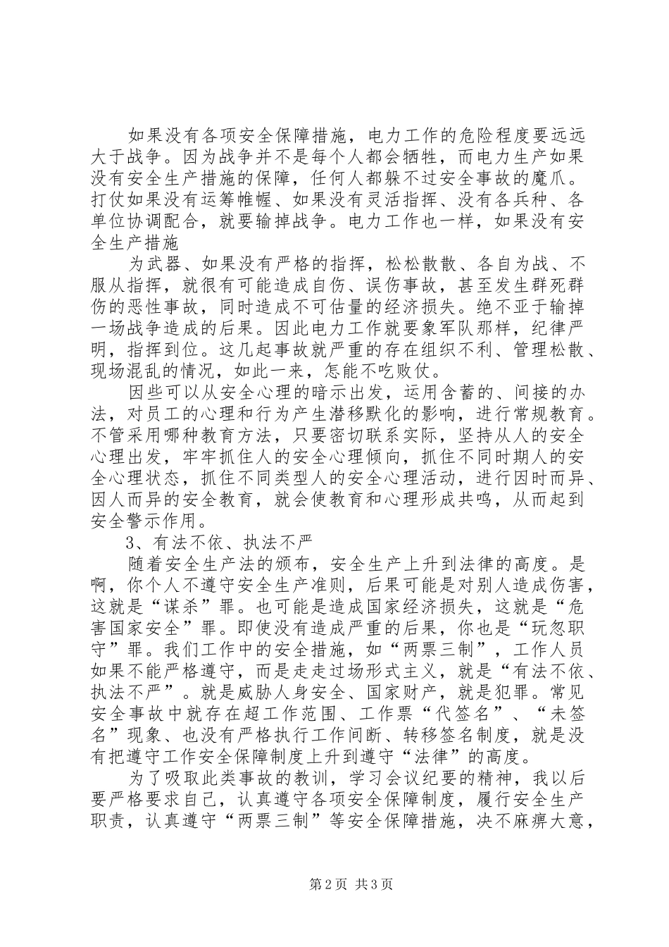 电力行业安全学习心得[样例5]_第2页