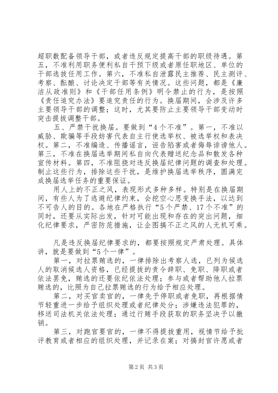 学习“5个严禁、17个不准和5个一律心的体会_第2页