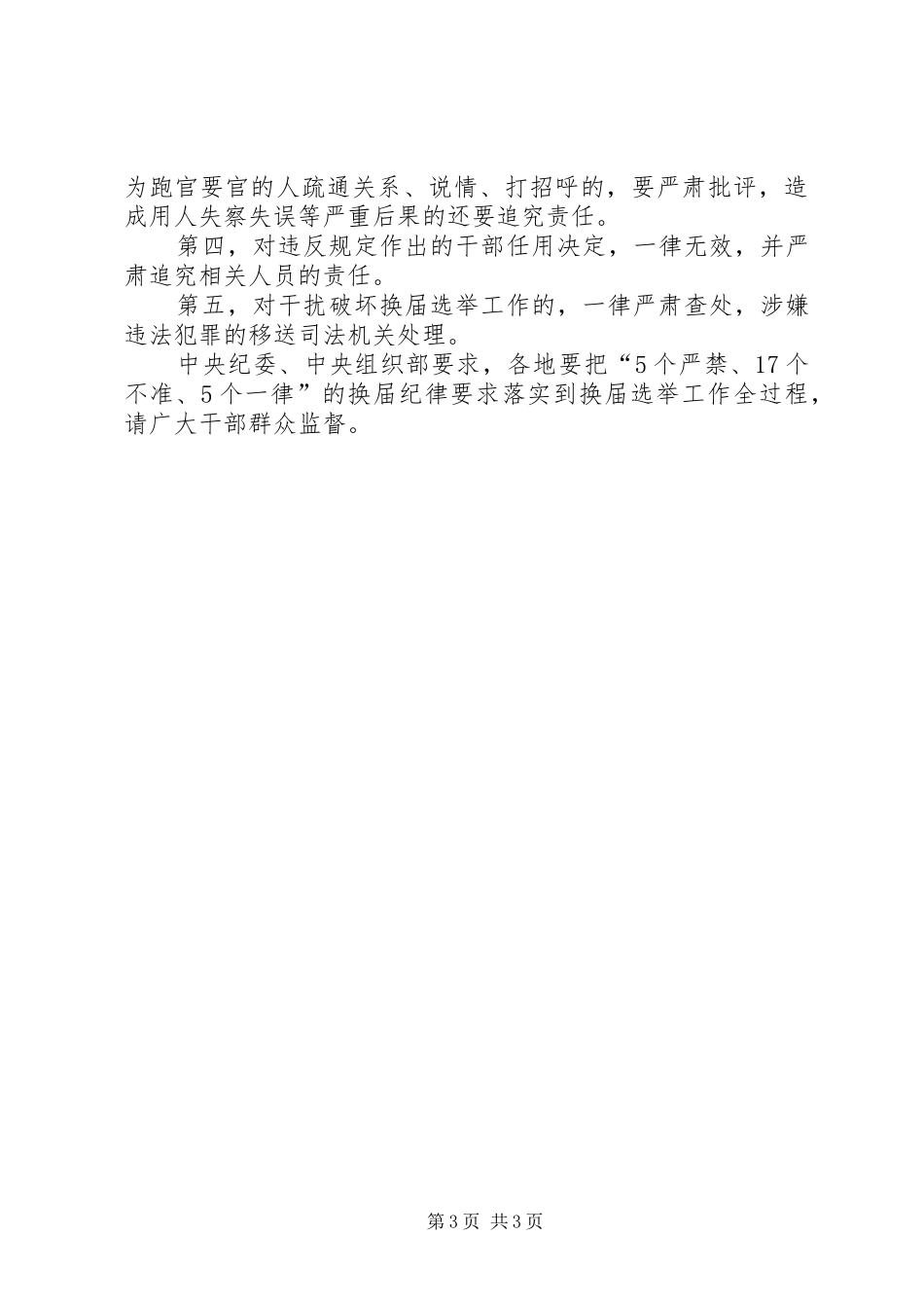 学习“5个严禁、17个不准和5个一律心的体会_第3页