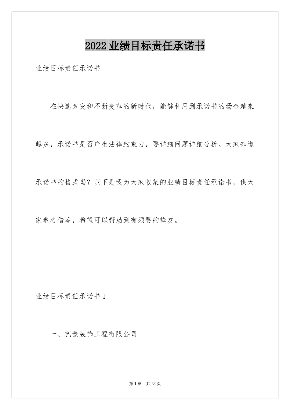2024业绩目标责任承诺书_第1页