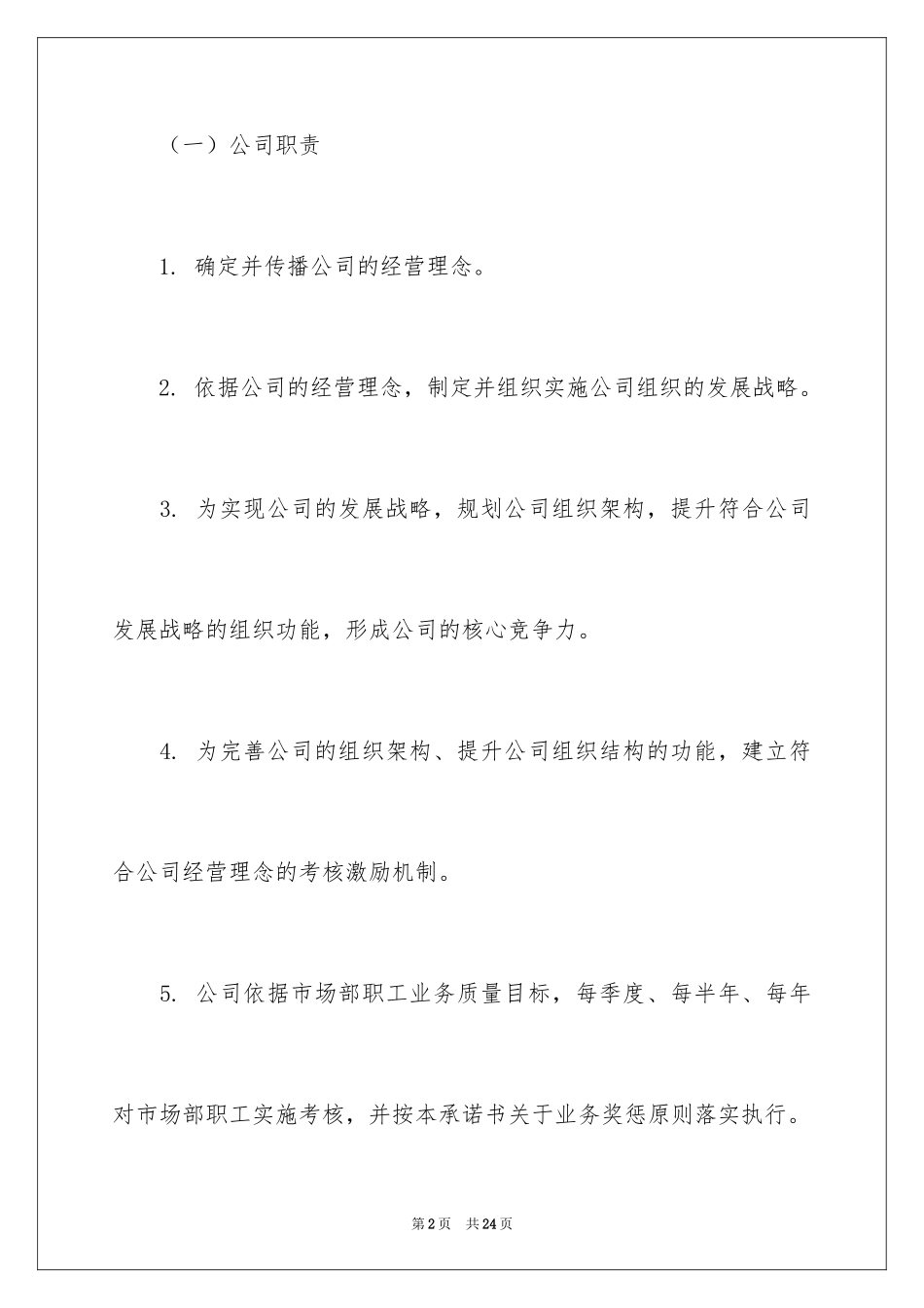 2024业绩目标责任承诺书_第2页