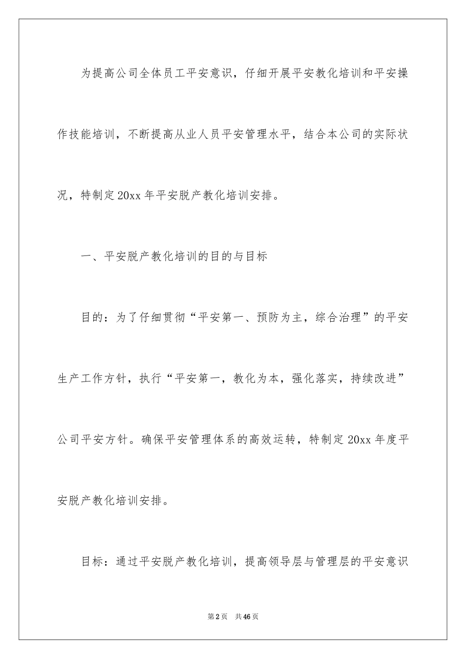 2024企业培训计划_26_第2页