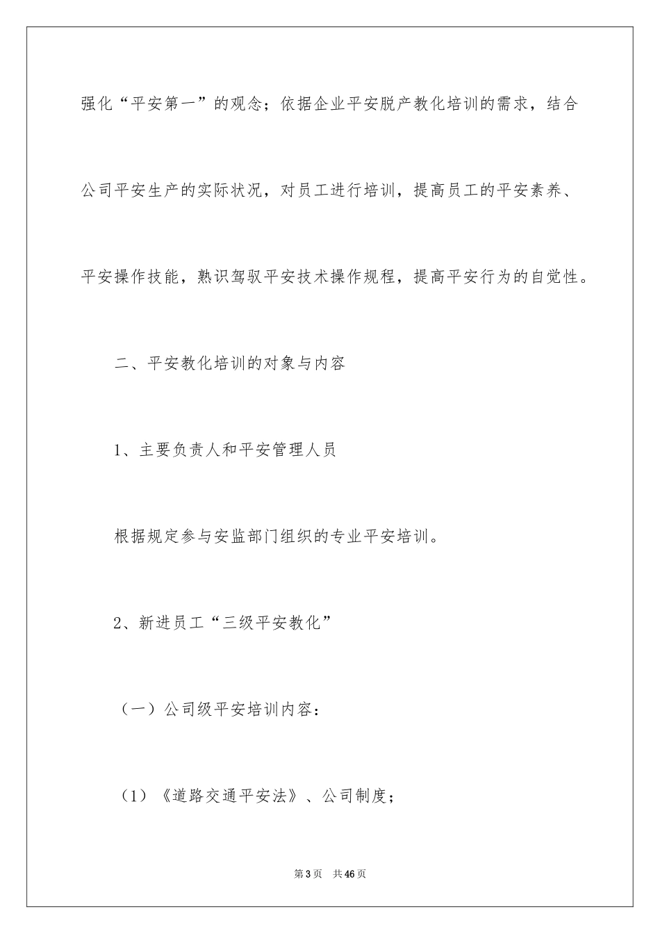 2024企业培训计划_26_第3页