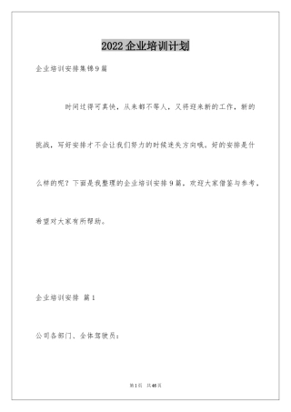 2024企业培训计划_26