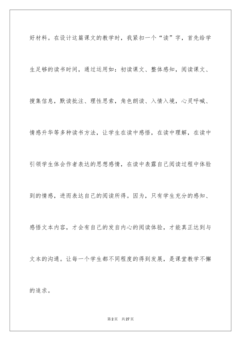 2024《修鞋姑娘》教学反思_第2页