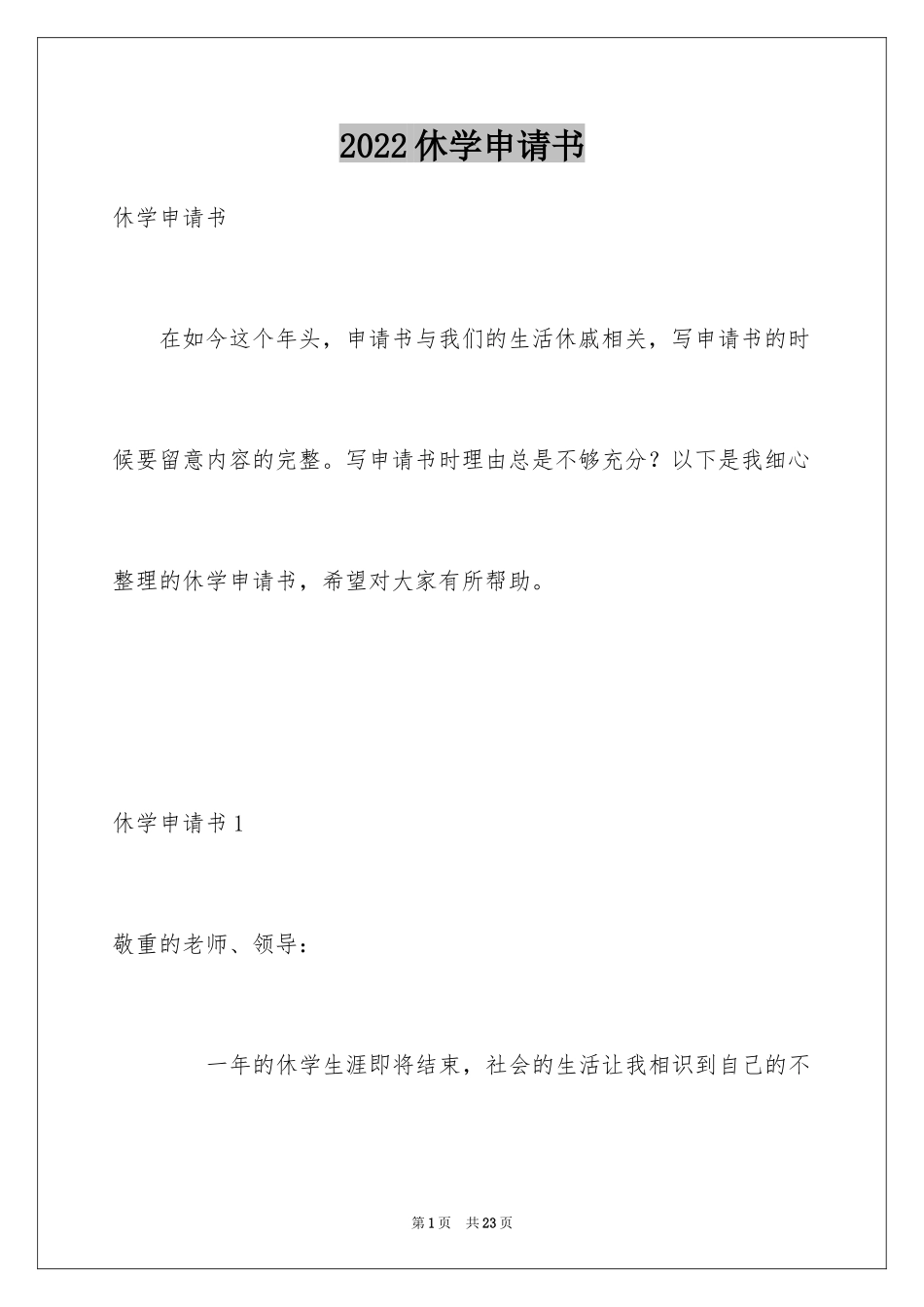 2024休学申请书_26_第1页