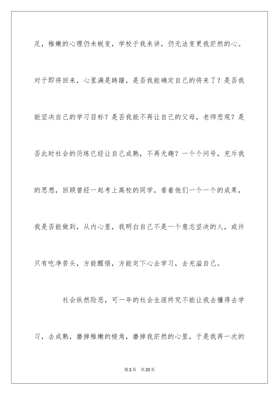 2024休学申请书_26_第2页