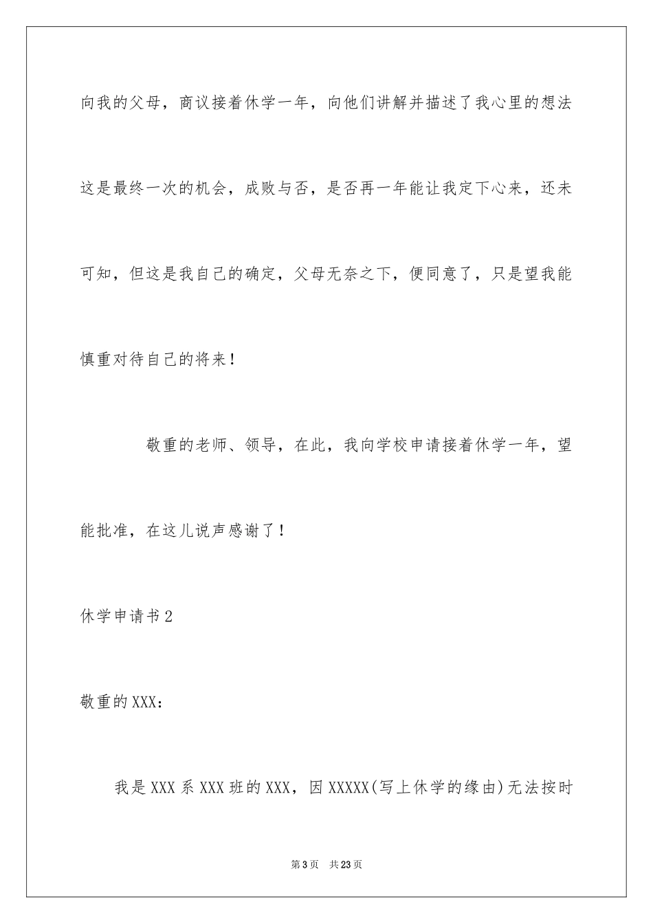 2024休学申请书_26_第3页