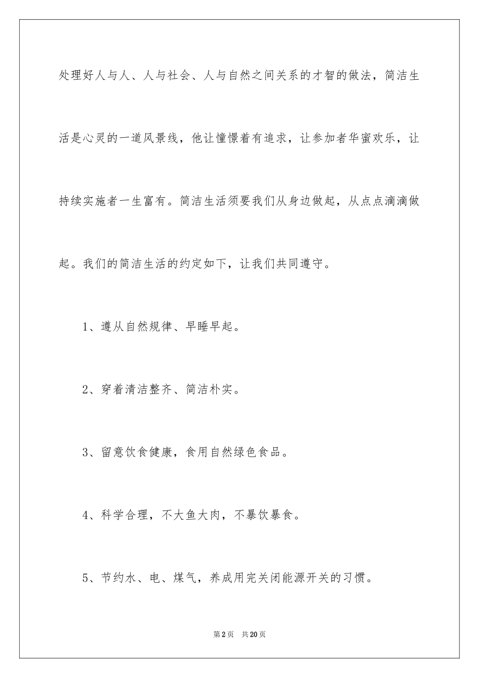 2024低碳生活倡议书_176_第2页
