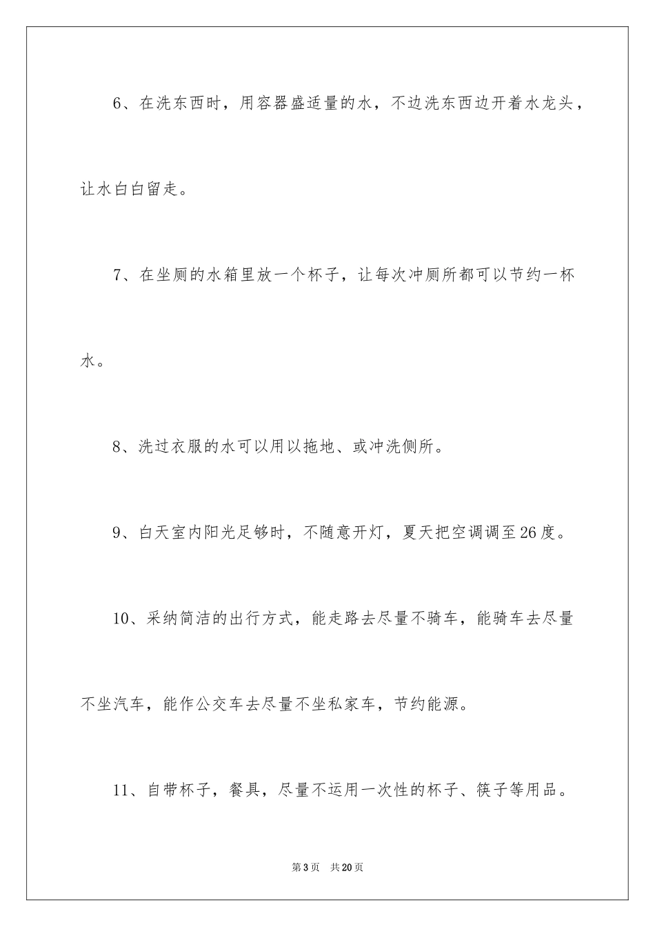 2024低碳生活倡议书_176_第3页