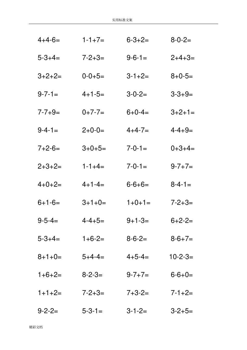 10以内加减混合练习题目38554_第2页