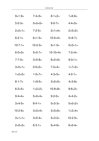 10以内加减混合练习题目38554