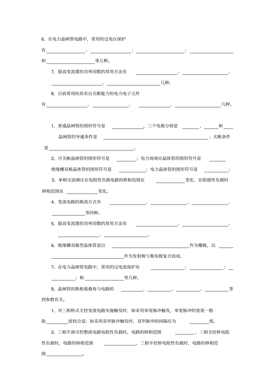 10、11自动化电子电力电子技术复习资料_第3页
