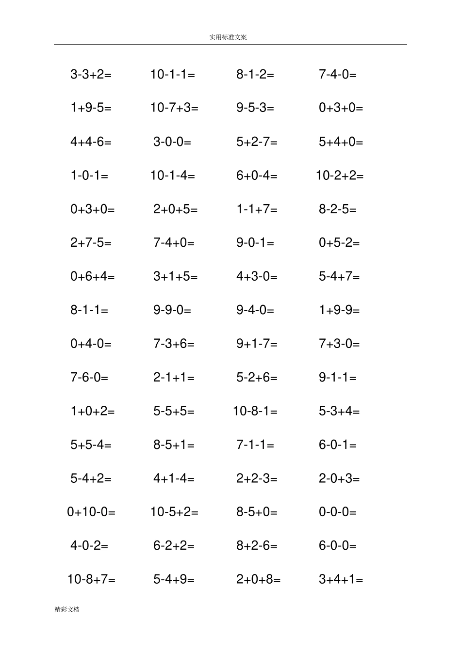 10以内加减混合练习题目_第3页