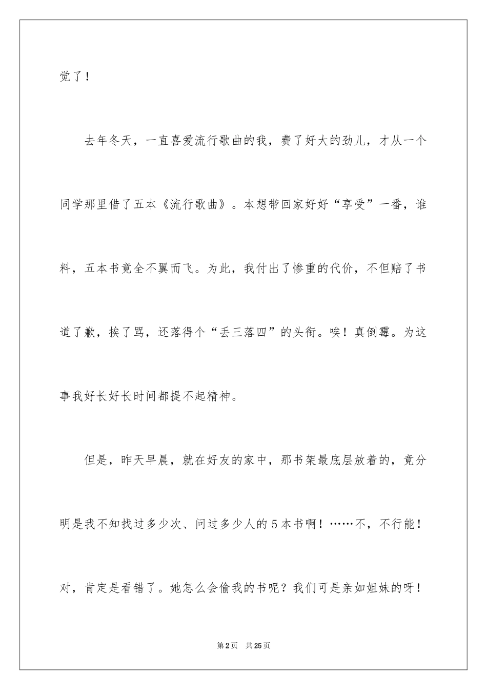 2024中考优秀作文_276_第2页