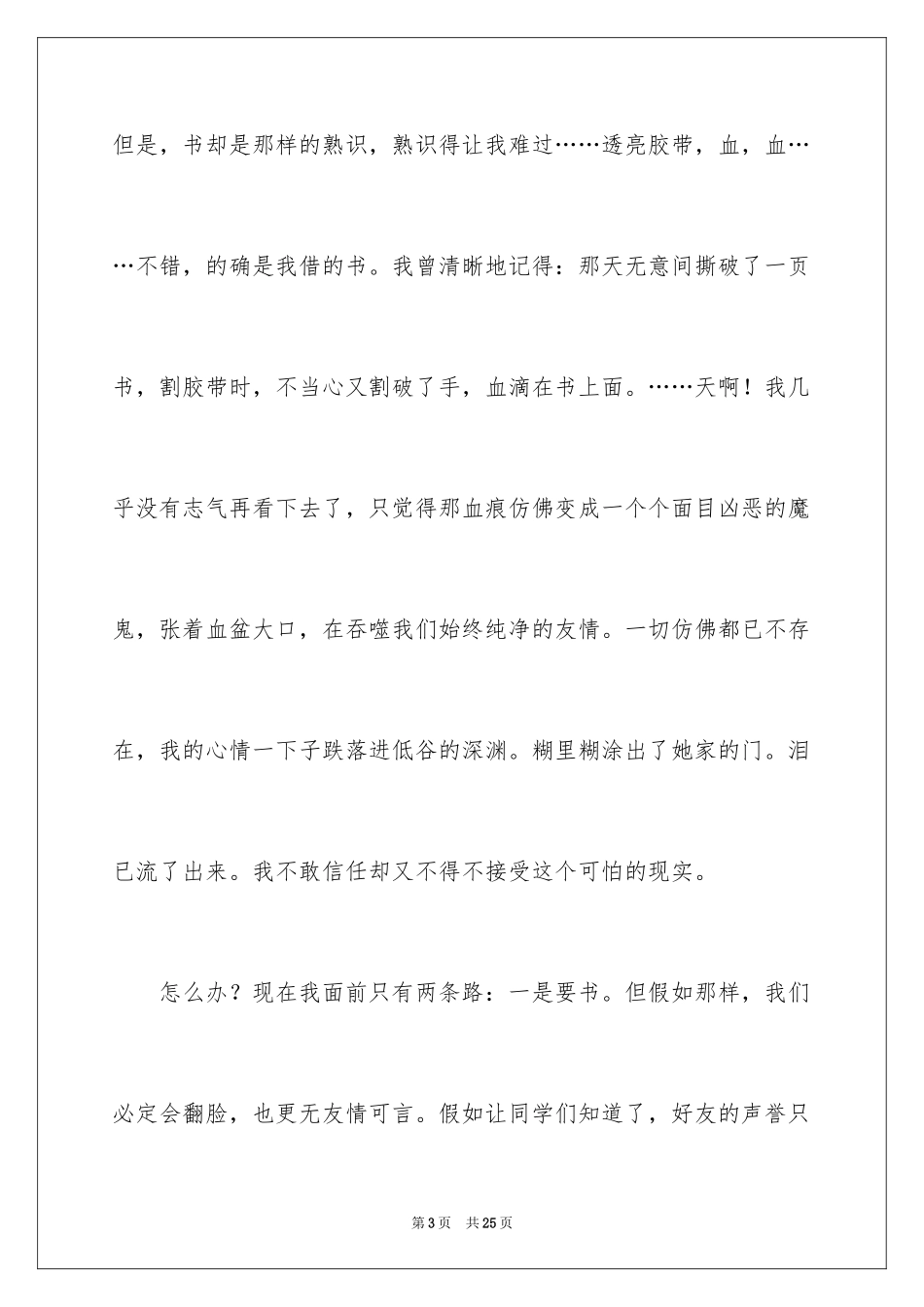 2024中考优秀作文_276_第3页