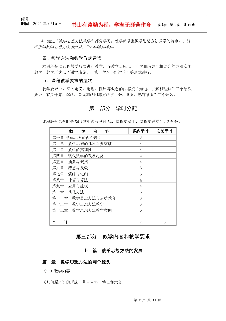浙江广播电视大学小学教育专业_第2页