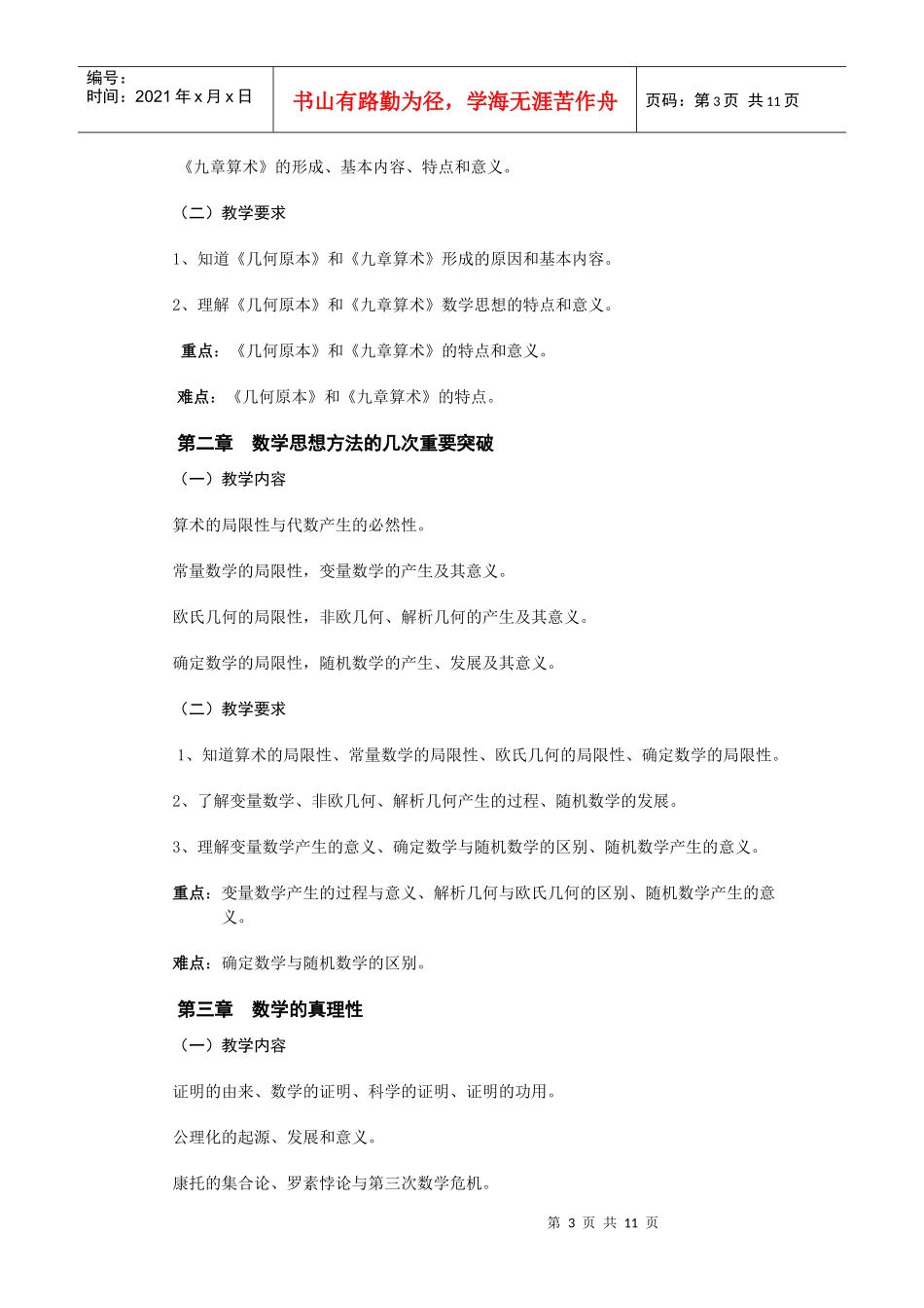 浙江广播电视大学小学教育专业_第3页